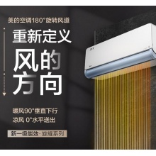 美的（Midea） 新一级 旋耀 智能家电 变频 1.5匹壁挂式空调KFR-35GW/N8MXA1